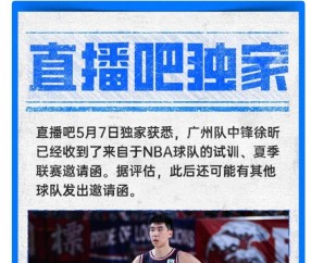 乐鱼app-宏远的骄傲！徐昕已收到NBA试训邀请，同时入选中国男篮短训营